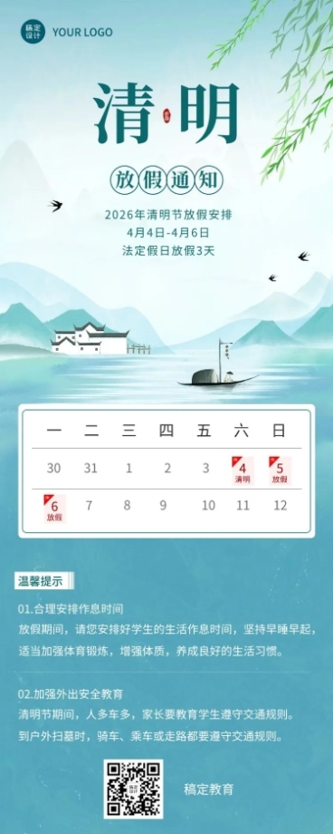 清明节放假通知公告长图海报预览效果