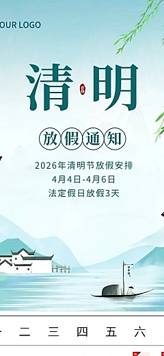 清明节放假通知公告长图海报