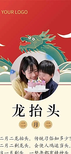 H5长页二月二龙抬头习俗插画科普
