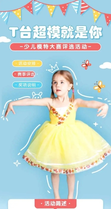 商场母婴育儿模特大赛活动宣传H5