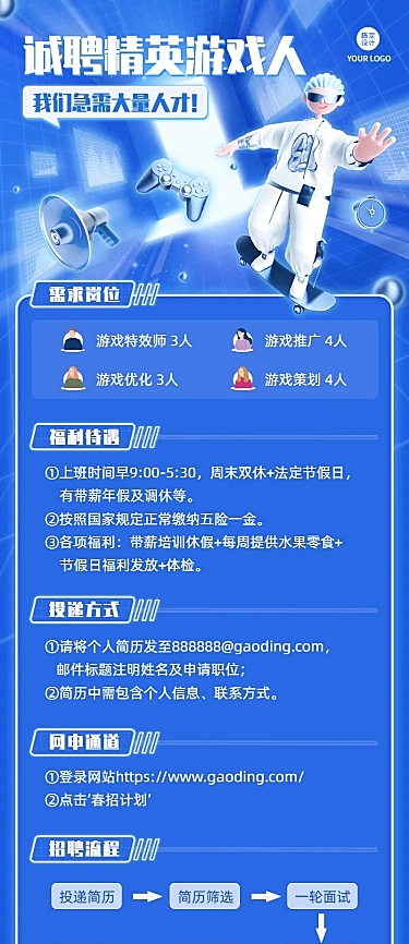 企业游戏公司春招校招春季招聘长图海报
