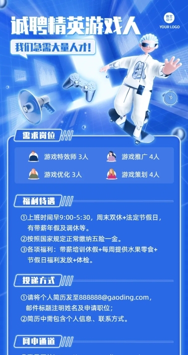 企业游戏公司春招校招春季招聘长图海报