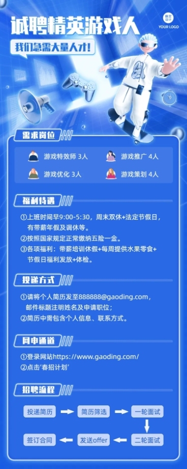 企业游戏公司春招校招春季招聘长图海报预览效果