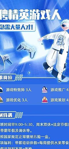 企业游戏公司春招校招春季招聘长图海报