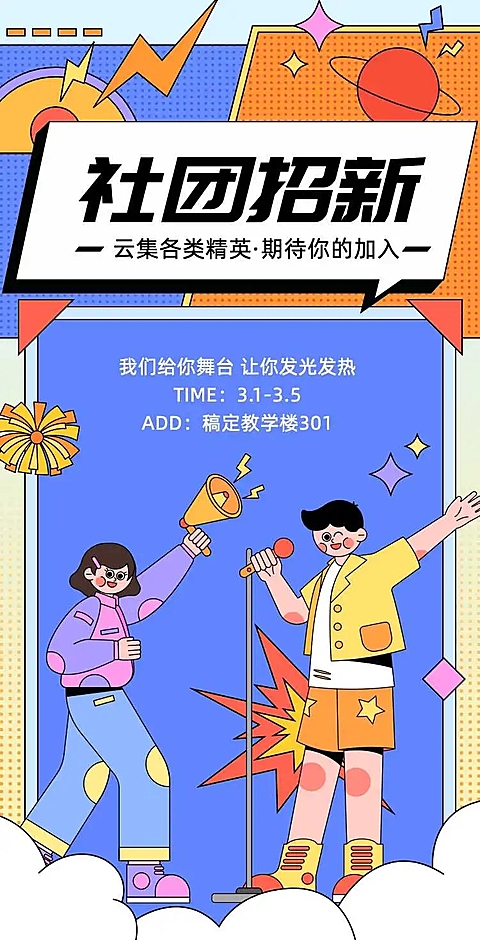 H5翻页大学学生会社团招新邀请兴趣小组纳新招募社团招聘邀请函