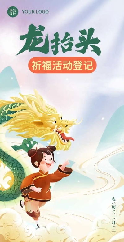 H5翻页二月二龙抬头中国风手绘祈福活动宣传登记