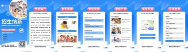 H5翻页开学季幼儿早教招生简章宣传营销