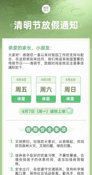 清明节放假通知公告长图海报