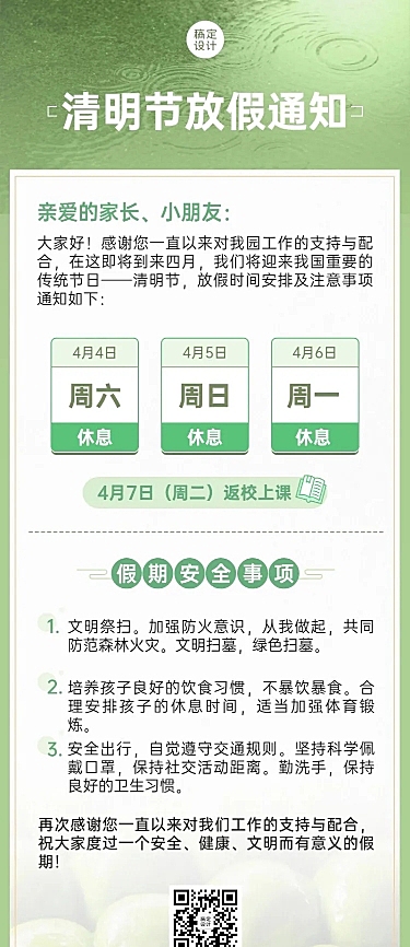 清明节放假通知公告长图海报