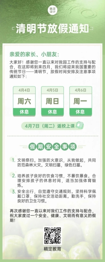 清明节放假通知公告长图海报预览效果