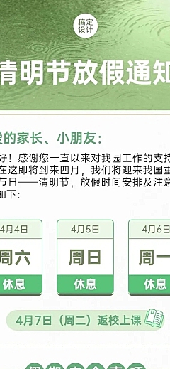 清明节放假通知公告长图海报