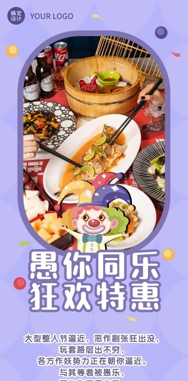 愚人节活动营销促销餐饮文章长图