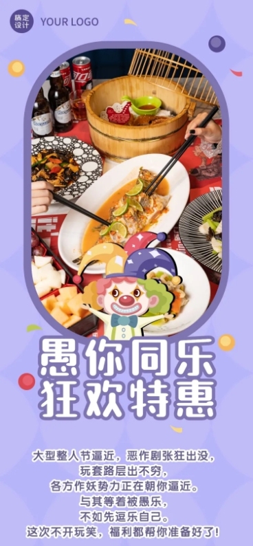 愚人节活动营销促销餐饮文章长图预览效果