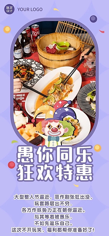 愚人节活动营销促销餐饮文章长图