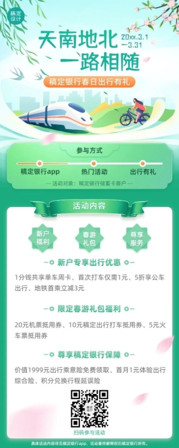 金融保险银行春季出行福利活动营销宣传清新风长图海报预览效果