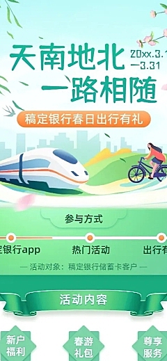 金融保险银行春季出行福利活动营销宣传清新风长图海报