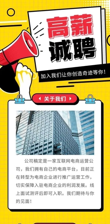 H5表单长页企业招聘春招高薪诚聘