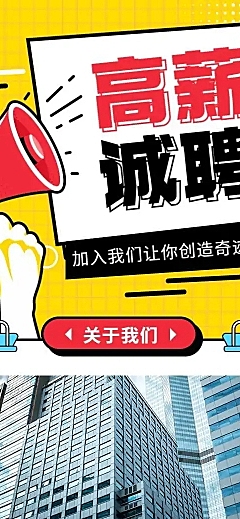 H5表单长页企业招聘春招高薪诚聘