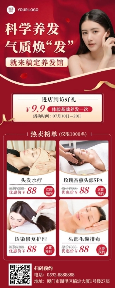 微商美业美发服务营销促销活动长图海报预览效果