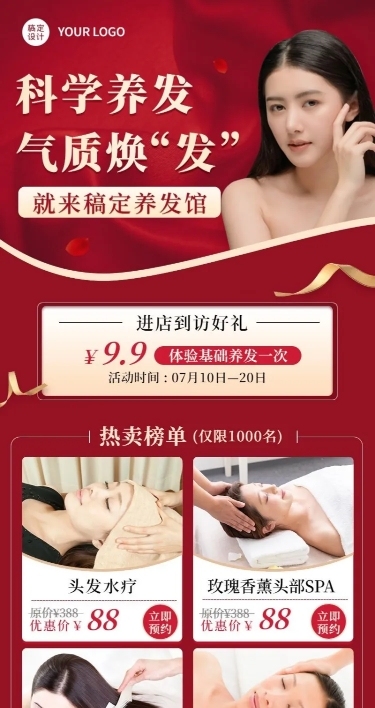 微商美业美发服务营销促销活动长图海报
