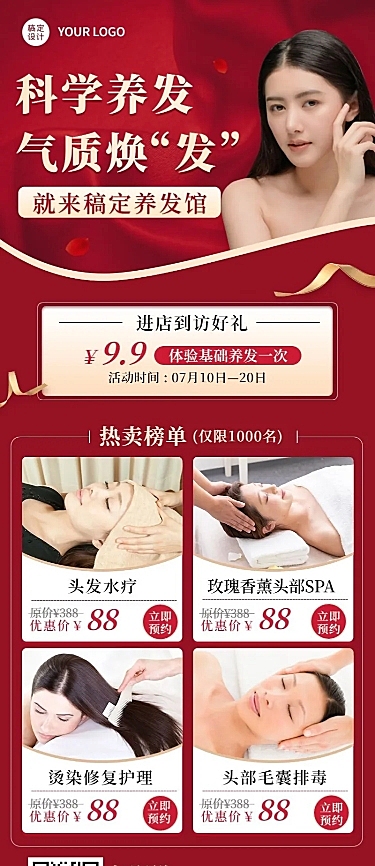 微商美业美发服务营销促销活动长图海报