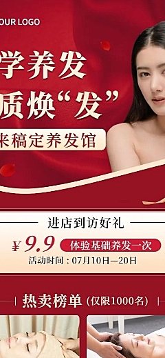 微商美业美发服务营销促销活动长图海报