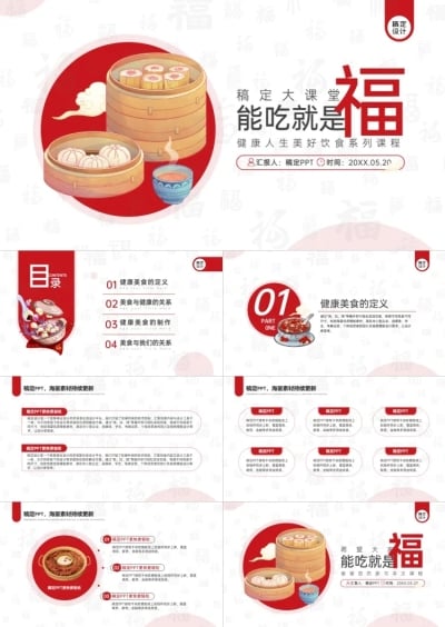 美食课程简约插画风红色PPT套装