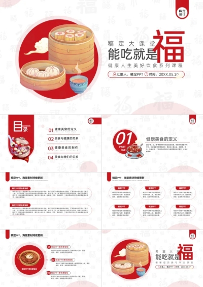 美食课程简约插画风红色PPT套装