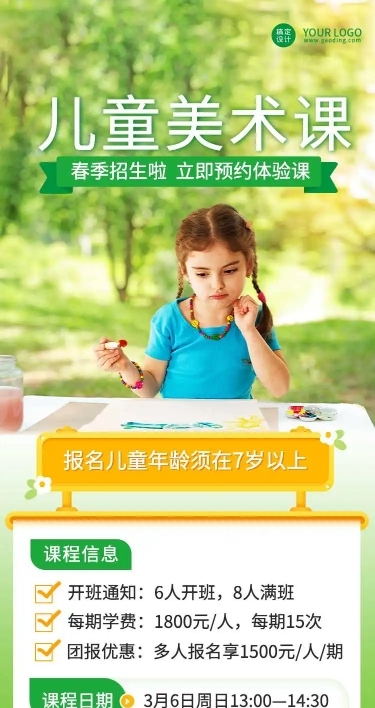 H5长页通用春季开学美术课开班在线报名海报
