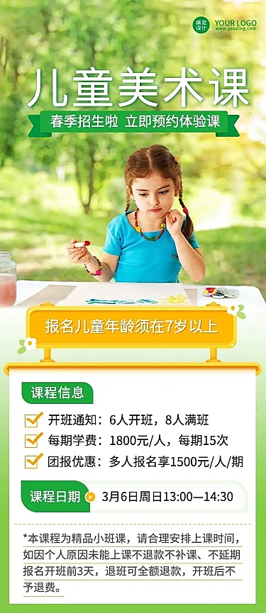 H5长页通用春季开学美术课开班在线报名海报