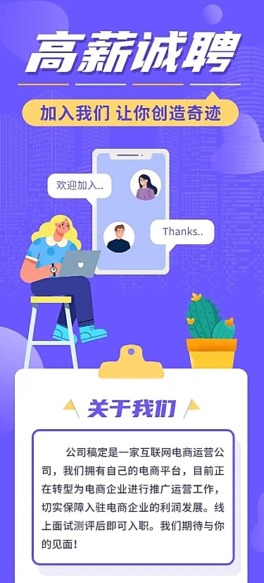 H5表单长页企业招聘春招高薪诚聘
