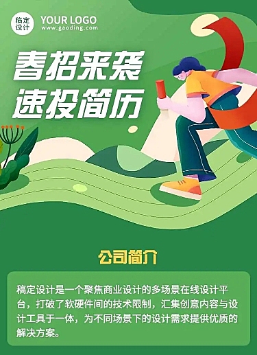 H5企业公司春季社会招聘求职长图