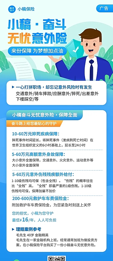 金融保险意外险产品介绍营销案例分析插画长图海报