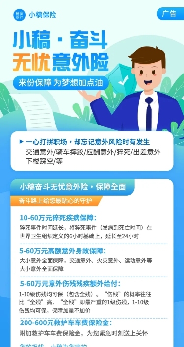 金融保险意外险产品介绍营销案例分析插画长图海报