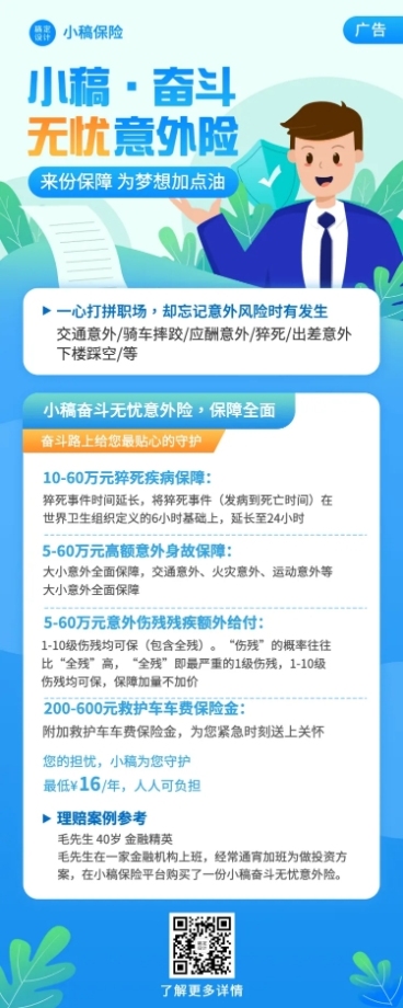金融保险意外险产品介绍营销案例分析插画长图海报预览效果