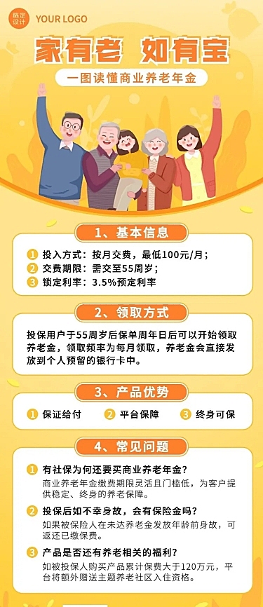 金融保险商业养老金一图读懂产品营销插画长图海报