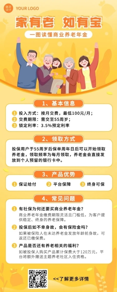 金融保险商业养老金一图读懂产品营销插画长图海报