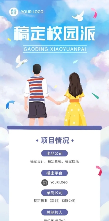 青春校园剧组讯文章长图