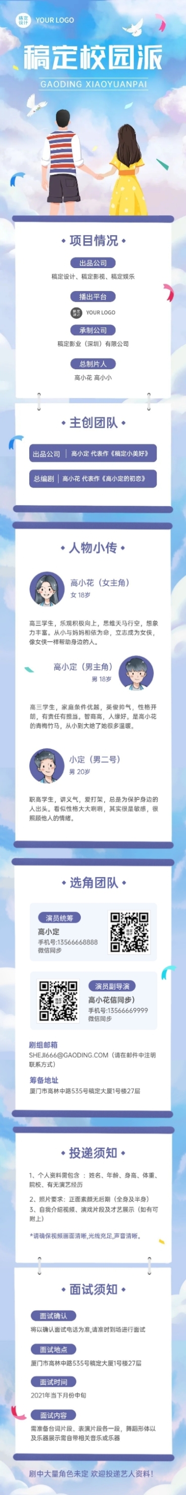 青春校园剧组讯文章长图预览效果