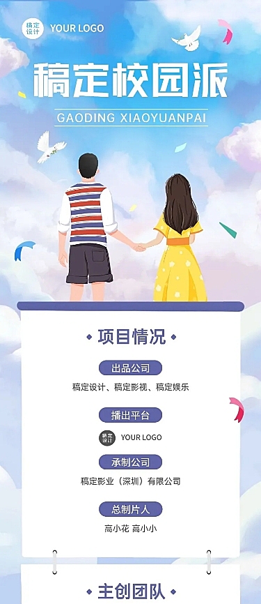 青春校园剧组讯文章长图