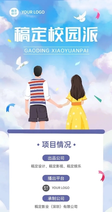 青春校园剧组讯文章长图
