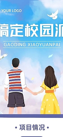 青春校园剧组讯文章长图