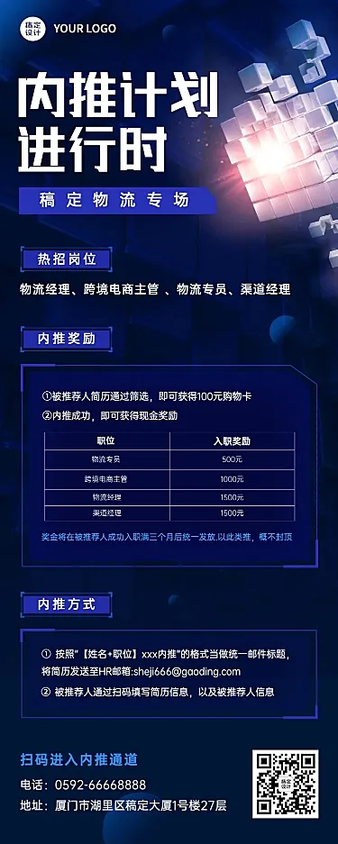 企业公司员工内推招聘长图海报