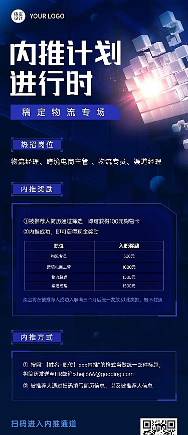 企业公司员工内推招聘长图海报
