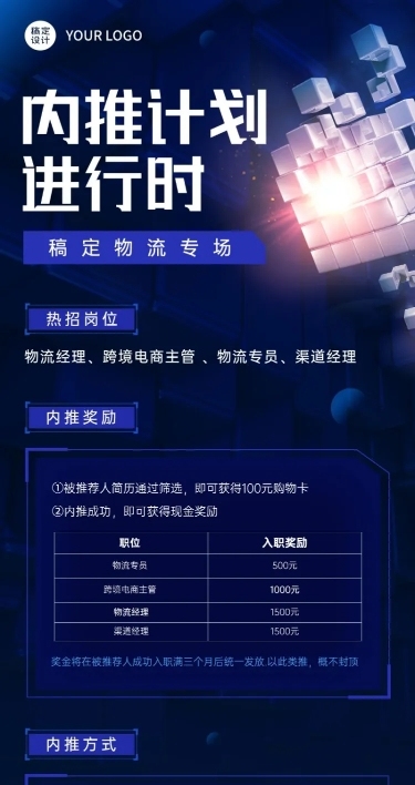 企业公司员工内推招聘长图海报