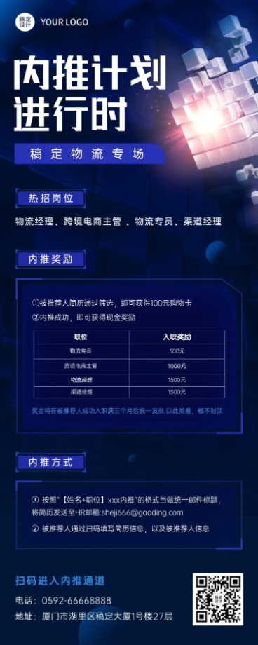 企业公司员工内推招聘长图海报预览效果