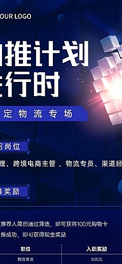 企业公司员工内推招聘长图海报