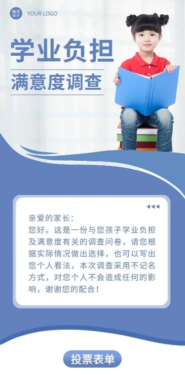 H5表单长页学业负担满意度调查问卷