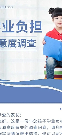 H5表单长页学业负担满意度调查问卷