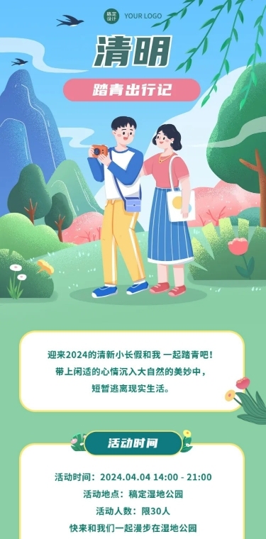 清明节踏青出游指南文章长图